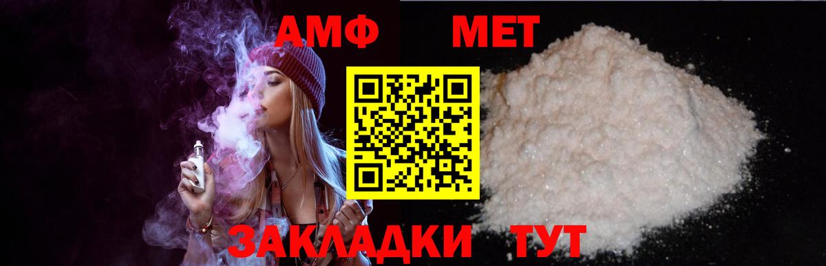 АМФ  Амфетамин VHQ  Вход с VPN  Североморск 