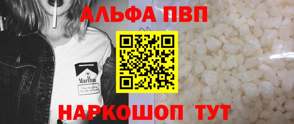 A PVP мука  Alpha-PVP  Североморск  Вход с VPN  Alpha PVP Соль  Alpha PVP СК 