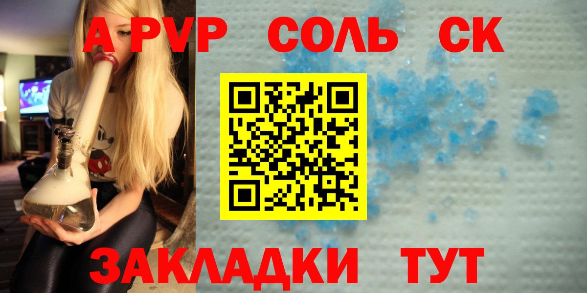 А ПВП Соль Североморск