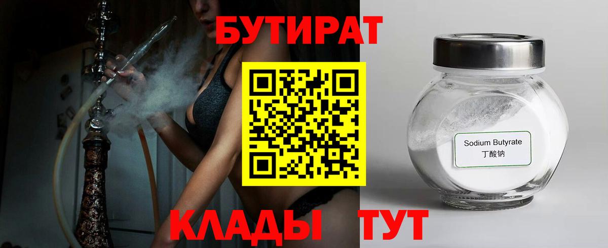 Бутират BDO 33% Североморск
