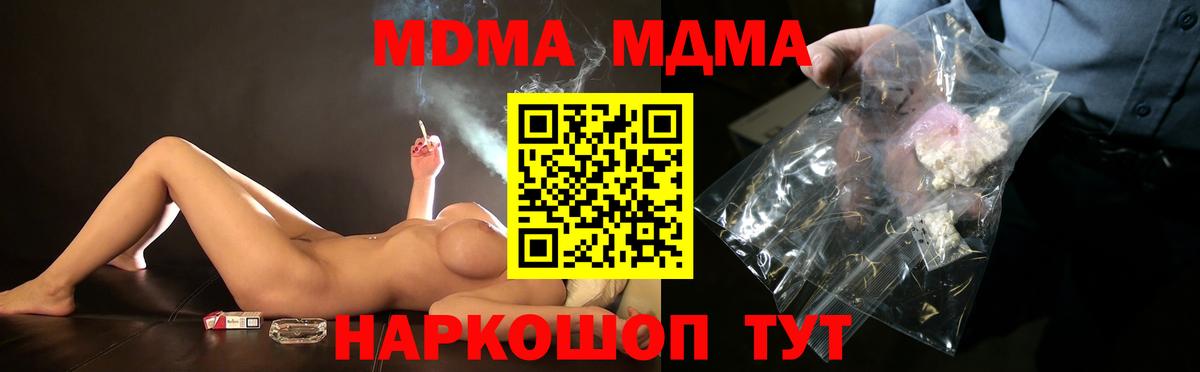 МДМА VHQ  МДМА  Североморск  Вход с VPN  MDMA кристаллы 