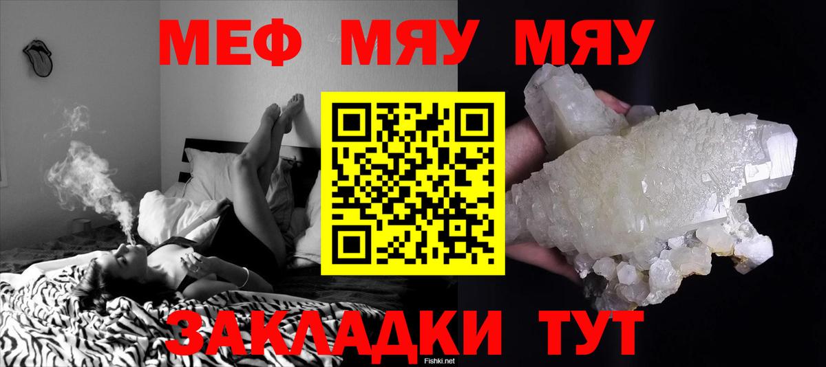 Меф мяу мяу кристаллы Североморск