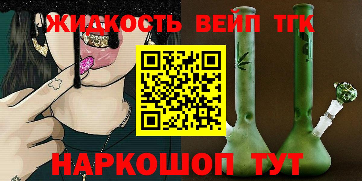 Североморск  ТГК концентрат  Дистиллят ТГК жижа  Вход с VPN 